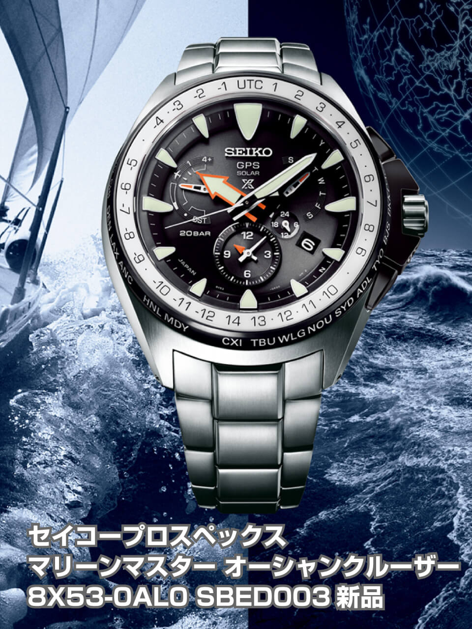 SEIKO セイコー プロスペックス マリーンマスター オーシャンクルーザー 腕時計 ソーラー SBED005/8X53-0AL0-2 メンズ